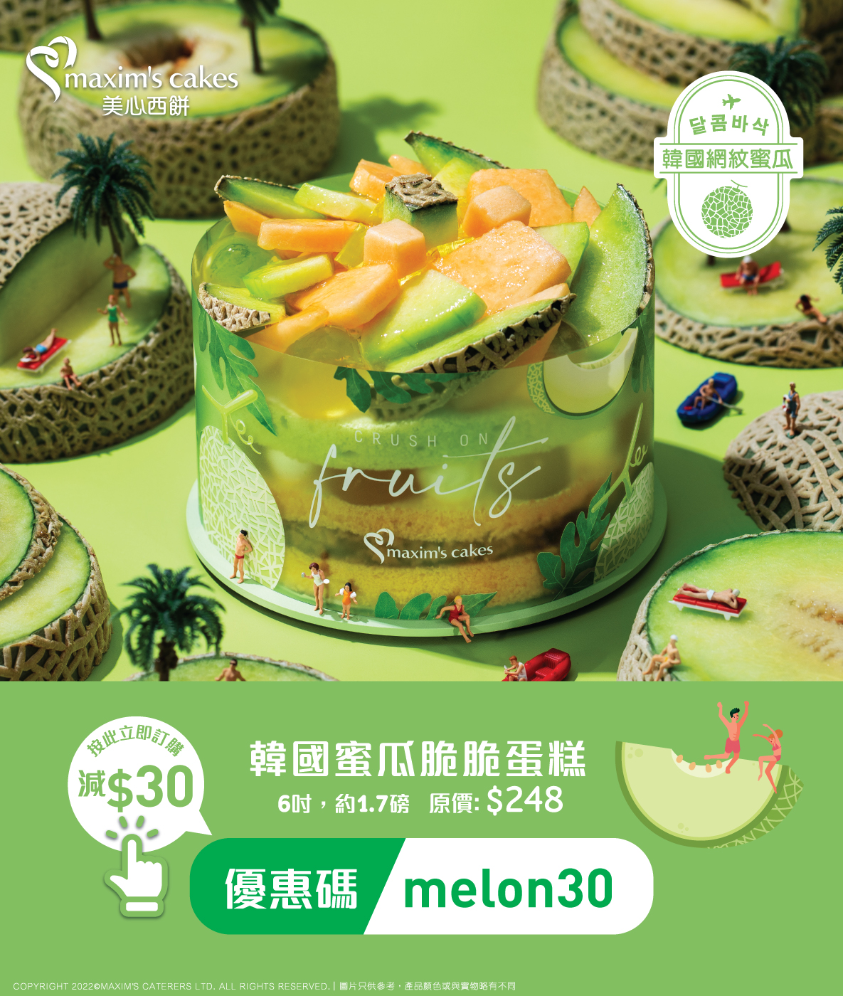 2022美心西餅夏日活動